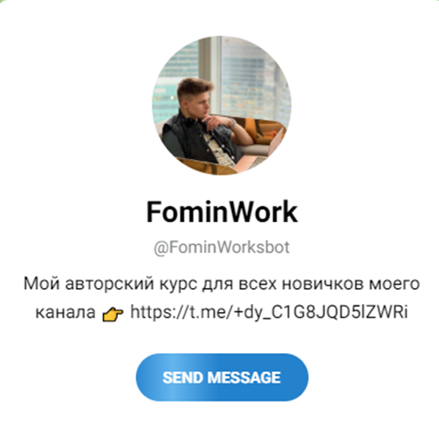 fominwork отзывы