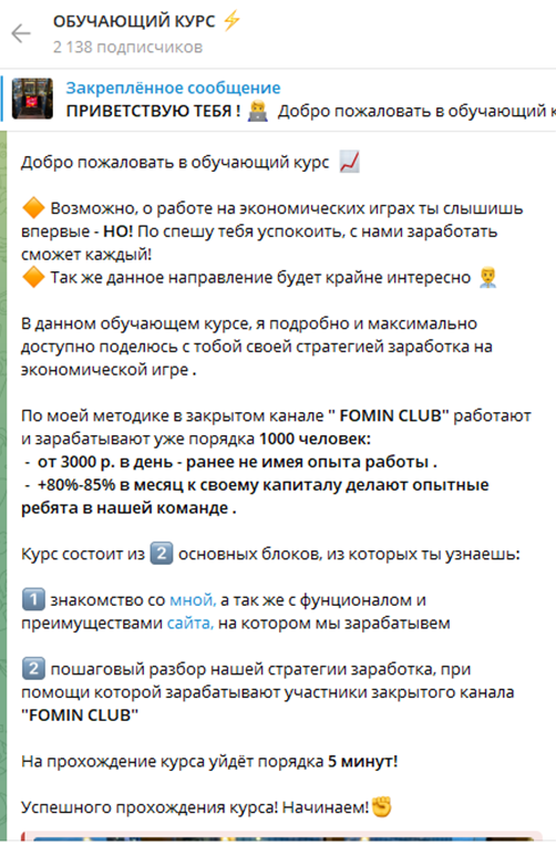 fominworksbot отзывы