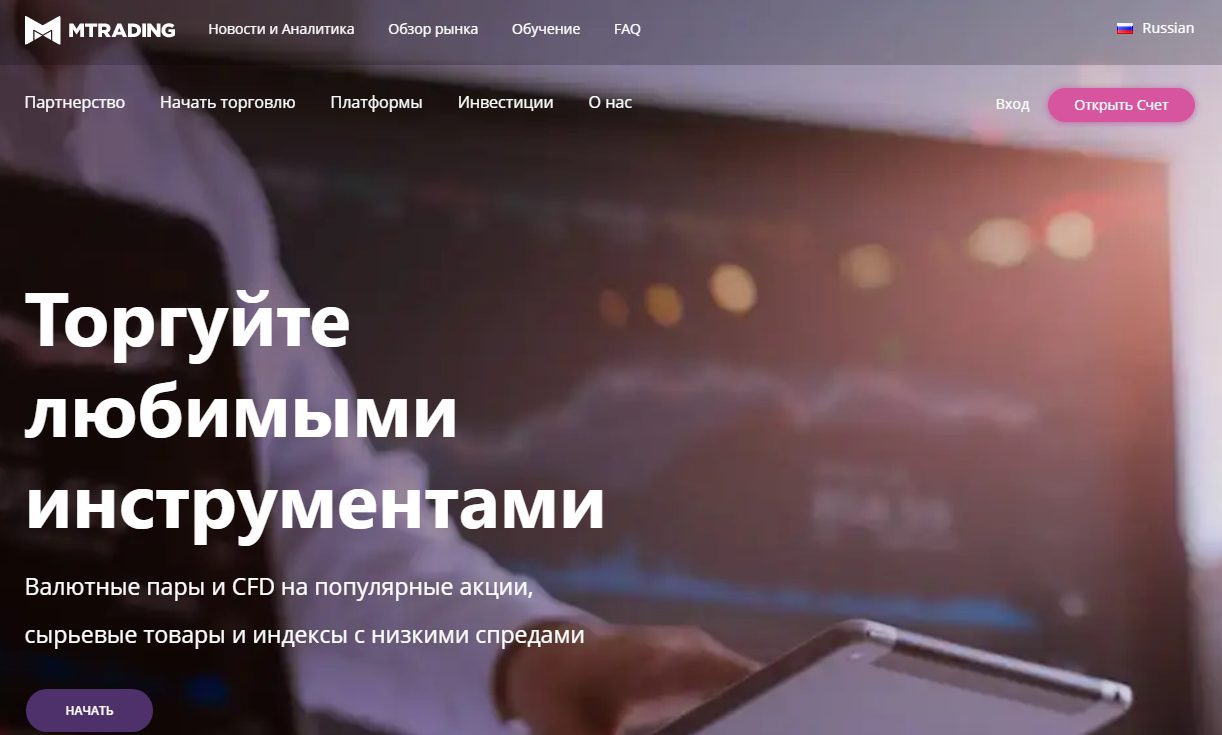 Форекс - брокер MTrading