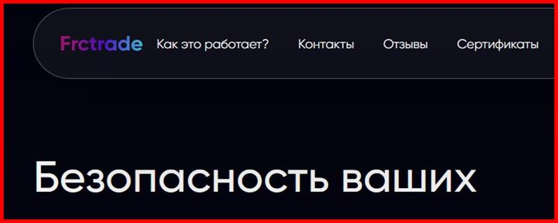 frctrade ru отзывы