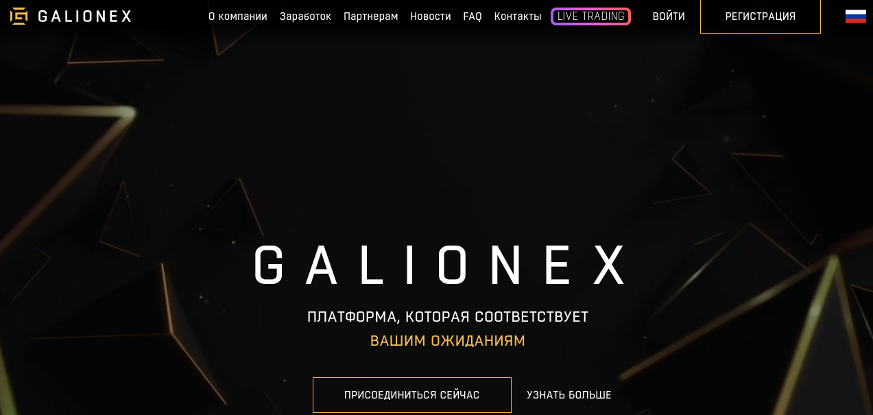 galionex