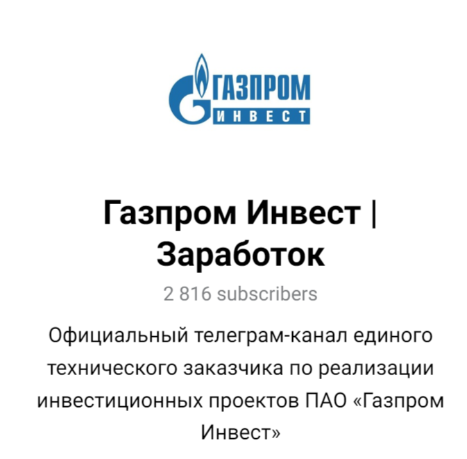 газпром заработок инвест заработок