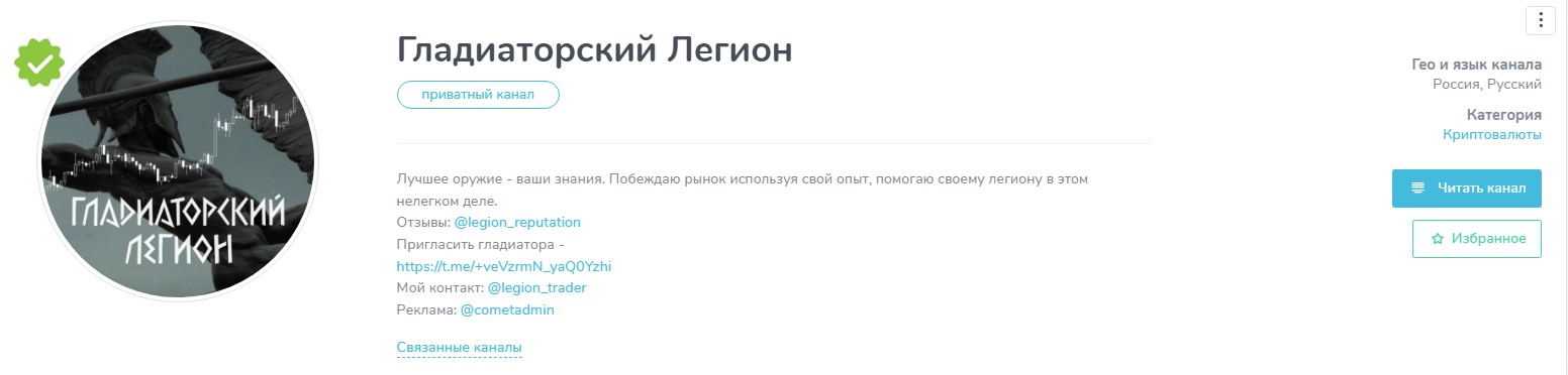 гладиаторский легион телеграм