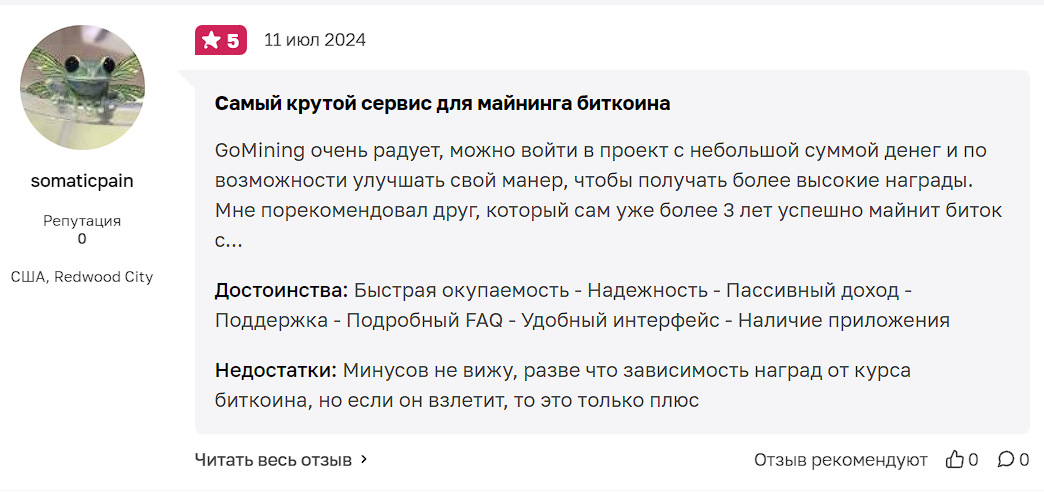 го майнинг отзывы