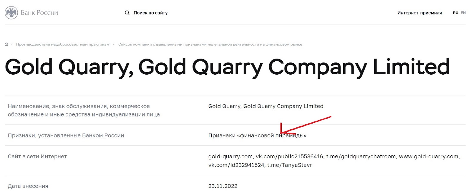 Gold Quarry Limited Company