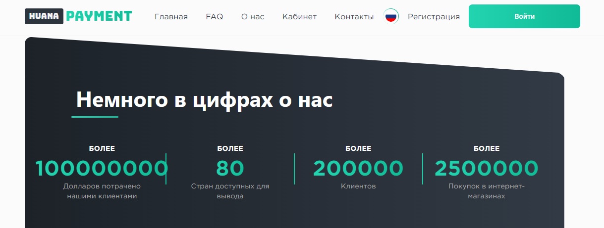 huana payment отзывы