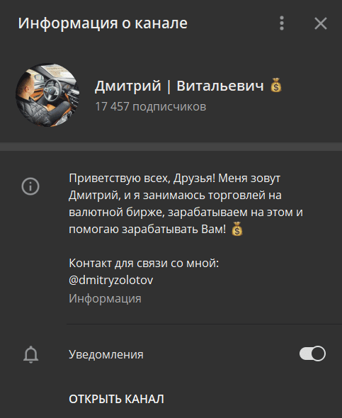 Телеграм Дмитрия Витальевича