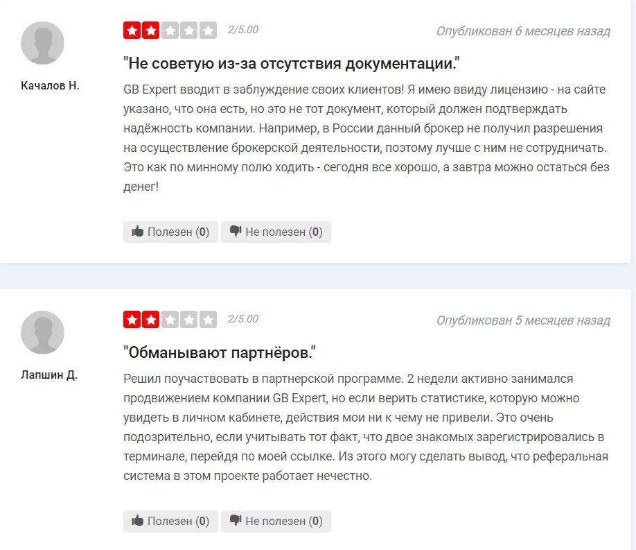 Реальные отзывы о брокере Gb-expert.com