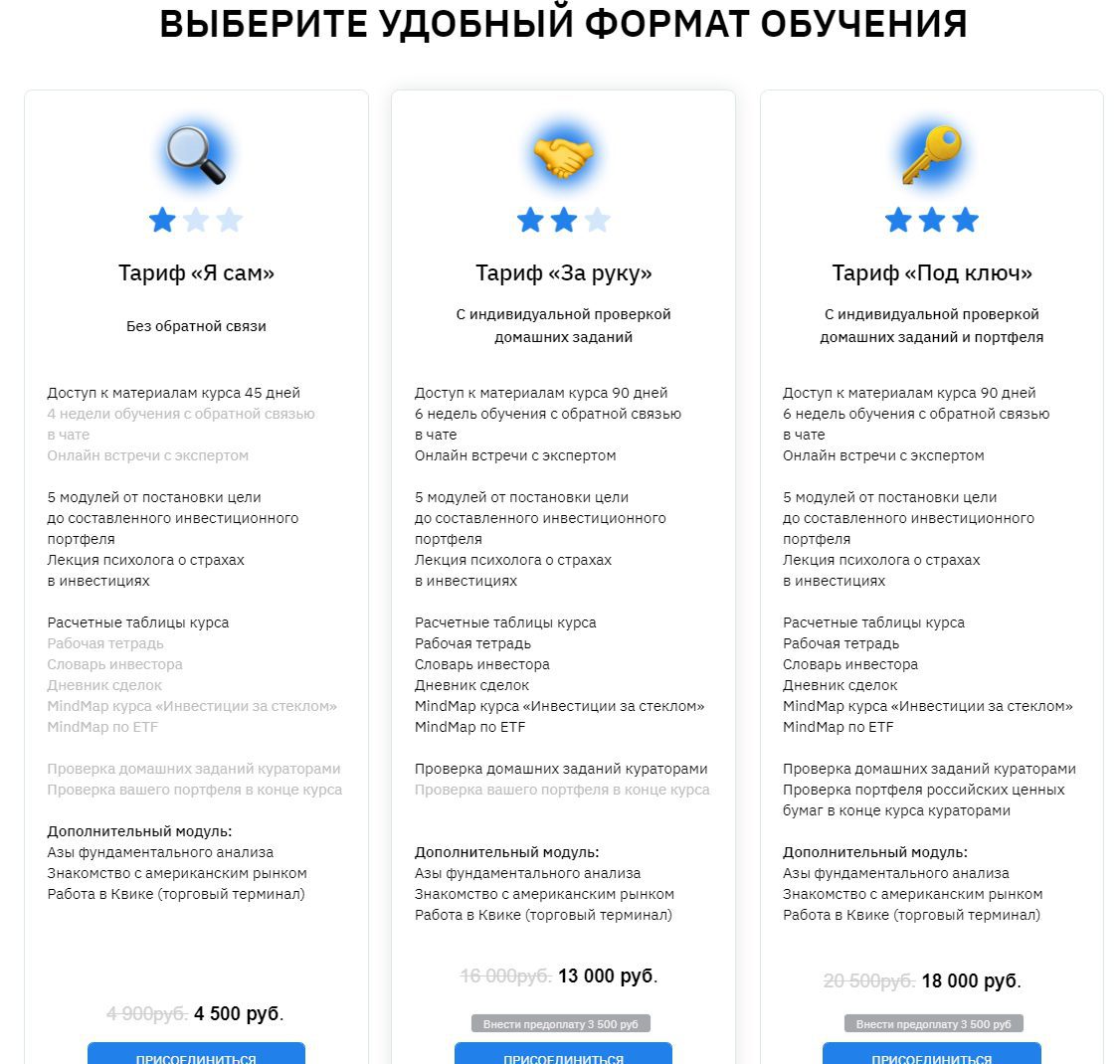 Тарифные планы на обучение