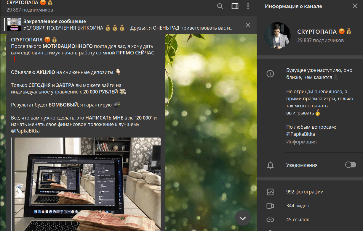 Телеграмм канал Криптопапа Дмитрия Пескова
