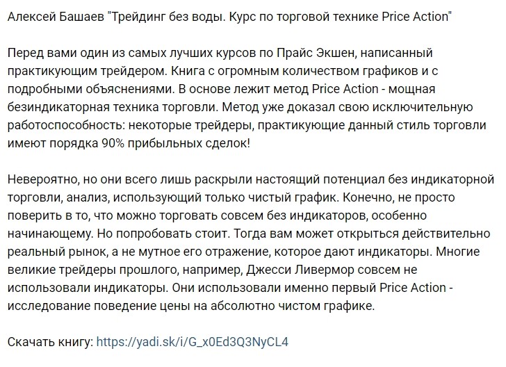 Анонс книги «Трейдинг без воды»