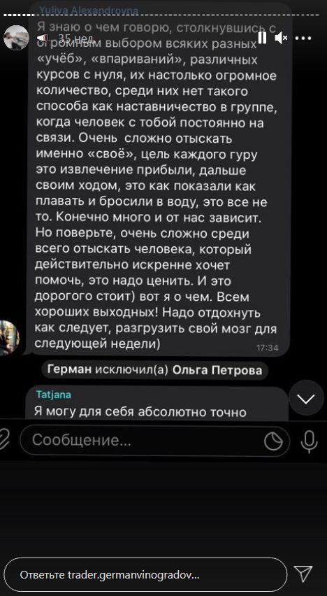 Реальные отзывы о трейдере Германе Виноградове