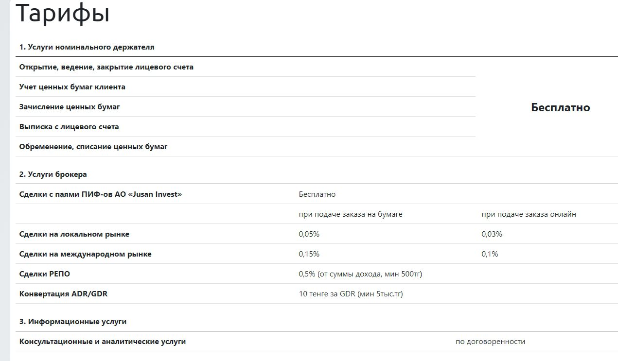 Тарифы проекта Джусан Инвест
