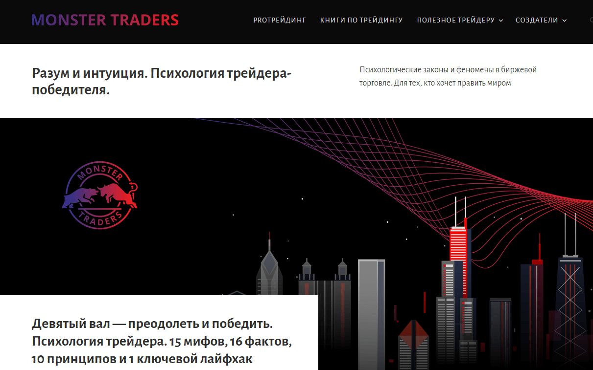 Сайт проекта Monster Traders