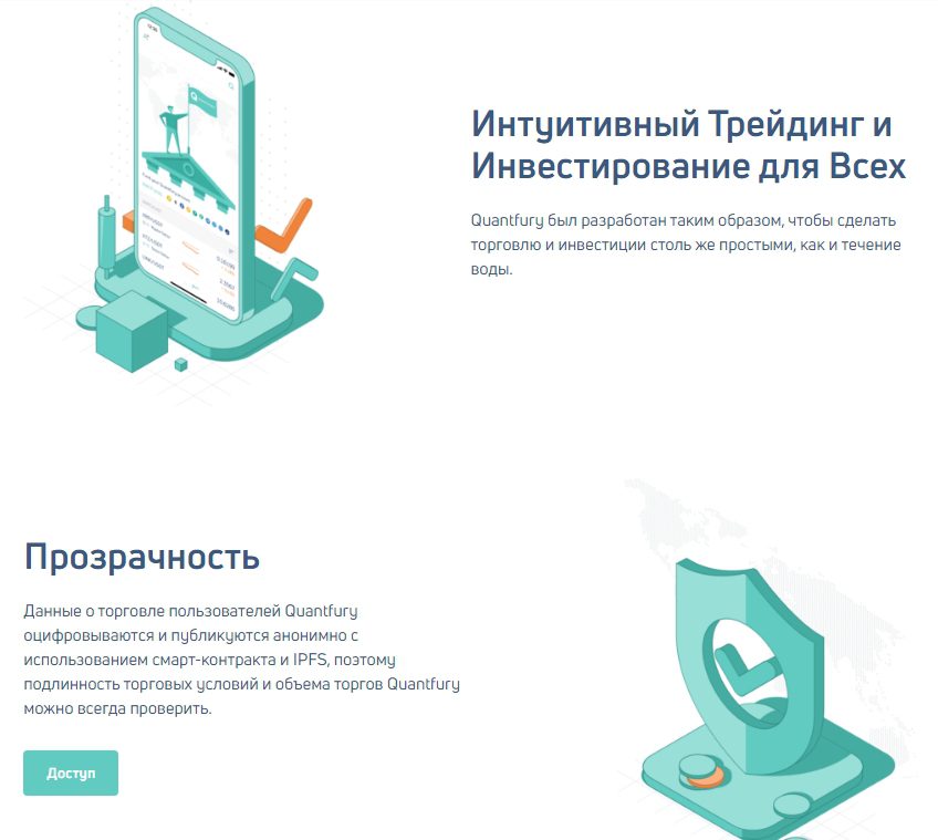 Веб-сайт платформы Квантфури