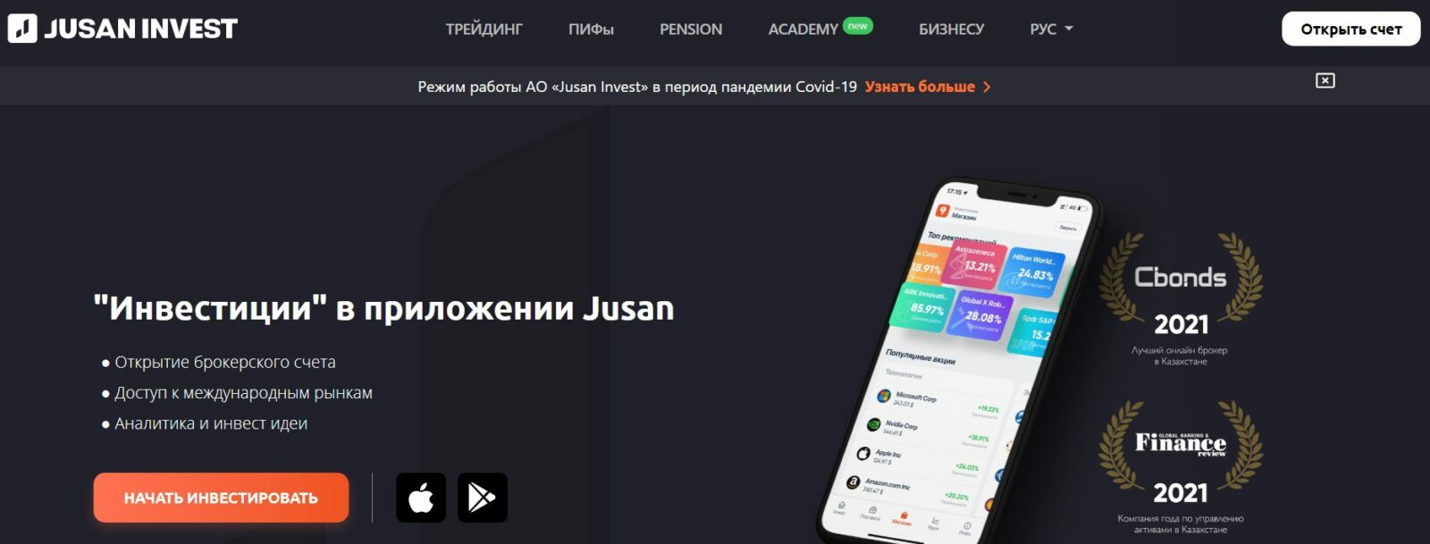 Сайт проекта Джусан Инвест