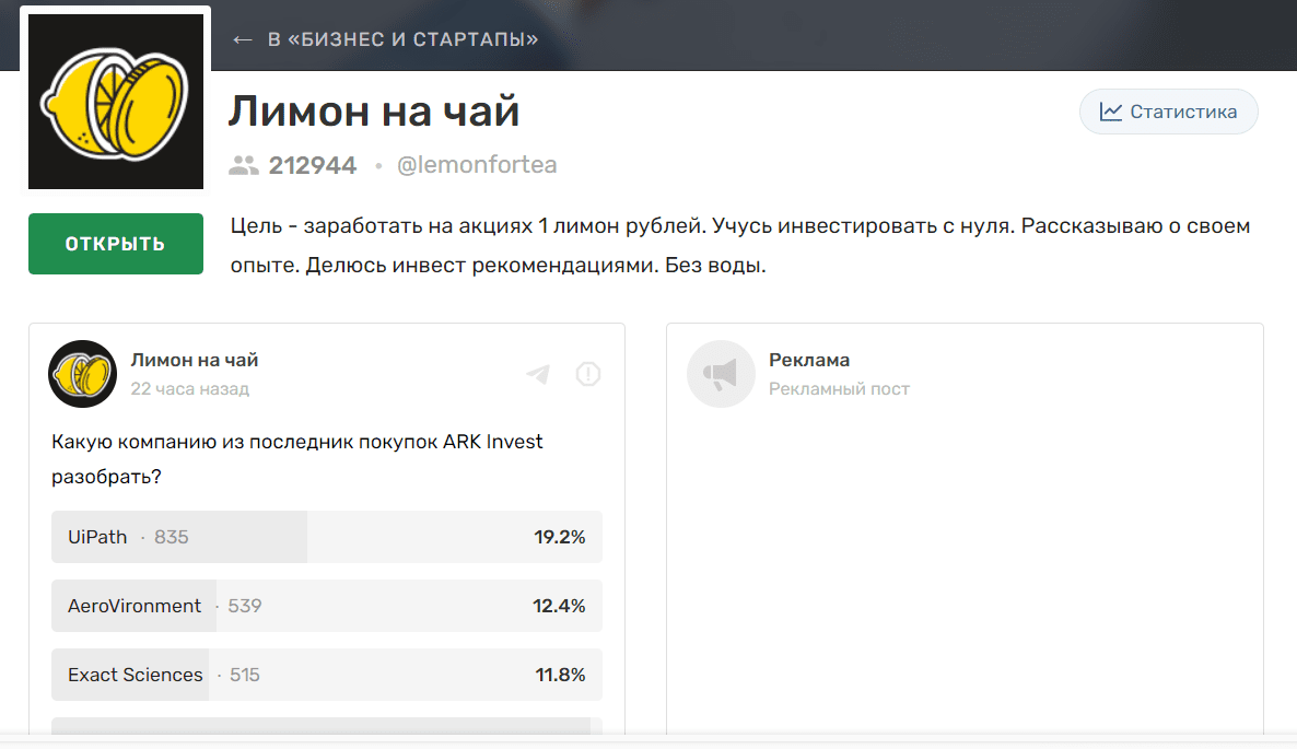 Телеграм-канал проекта Евгения Коваленко Лимон на чай