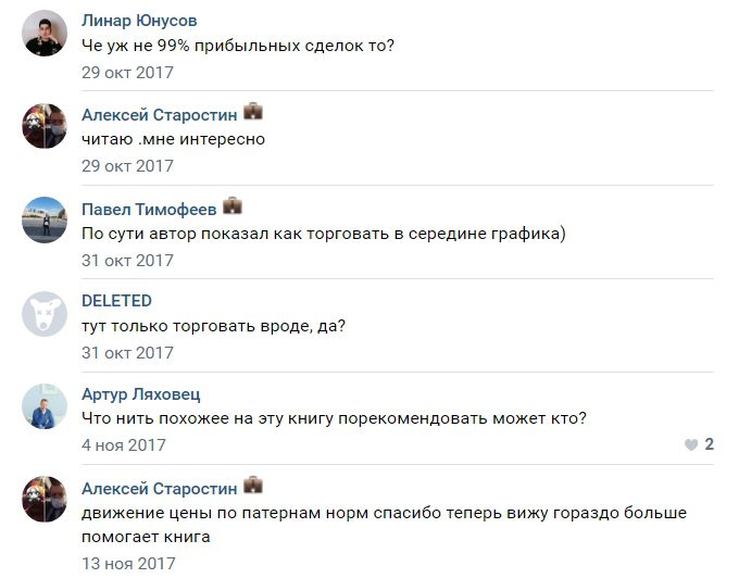Реальные отзывы об Алексее Башаеве «Трейдинг без воды»