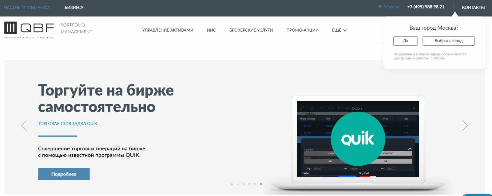 САйт инвестиционной компании QBF