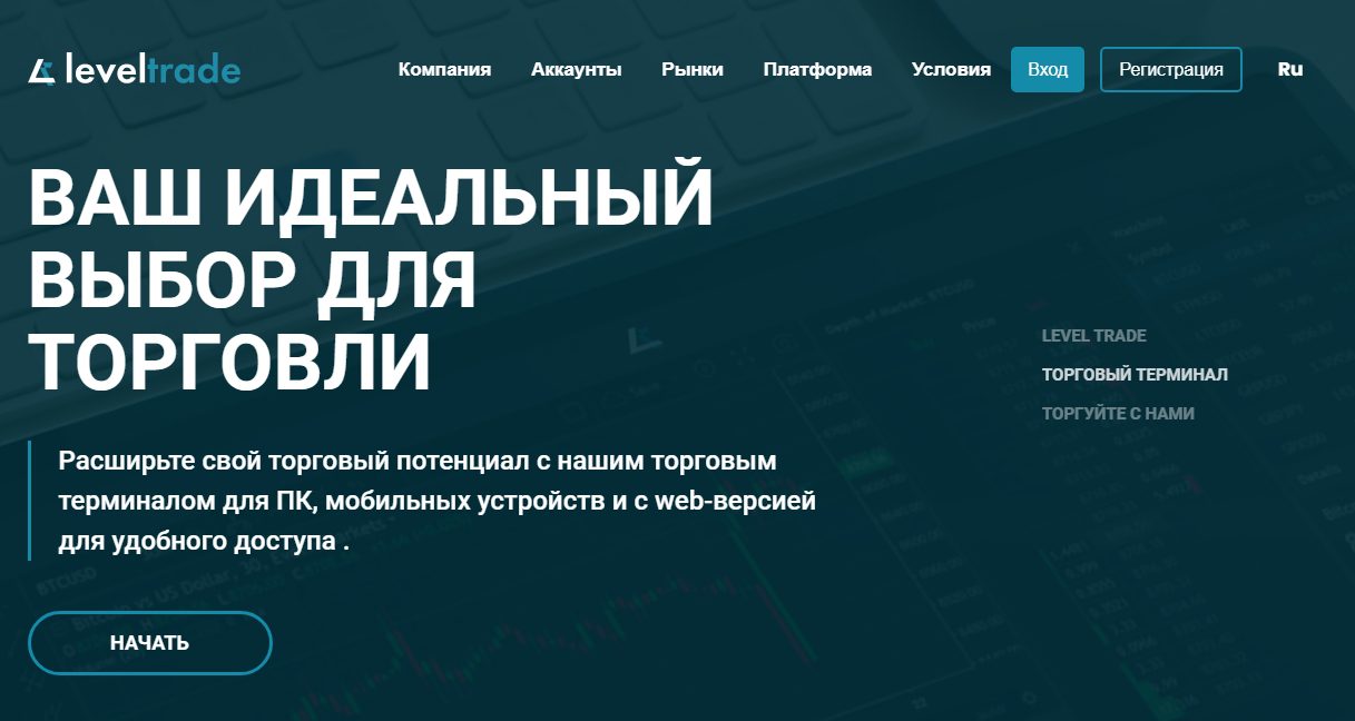 Сайт брокера Level Trade