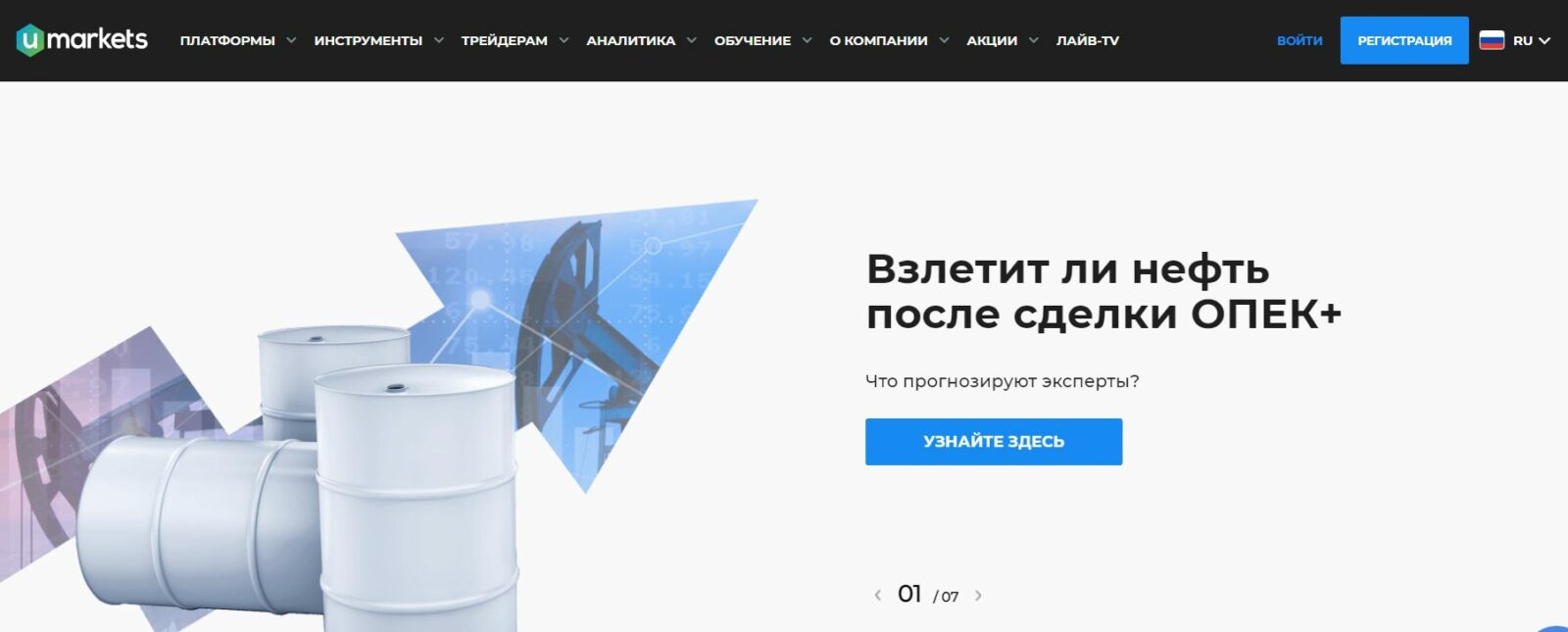 Сайт брокера Umarkets