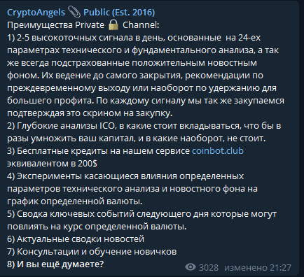 продажа входа крипто ангел