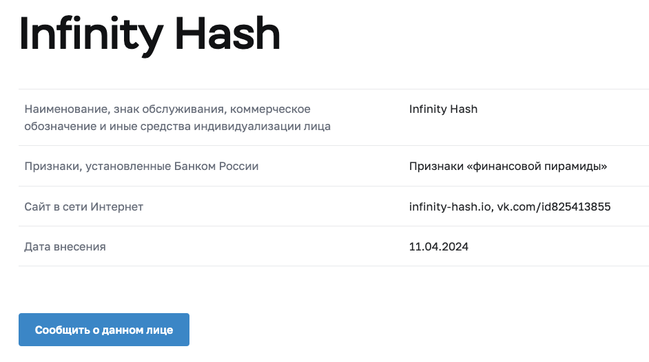 infinity hash io отзывы о майнинг-платформе