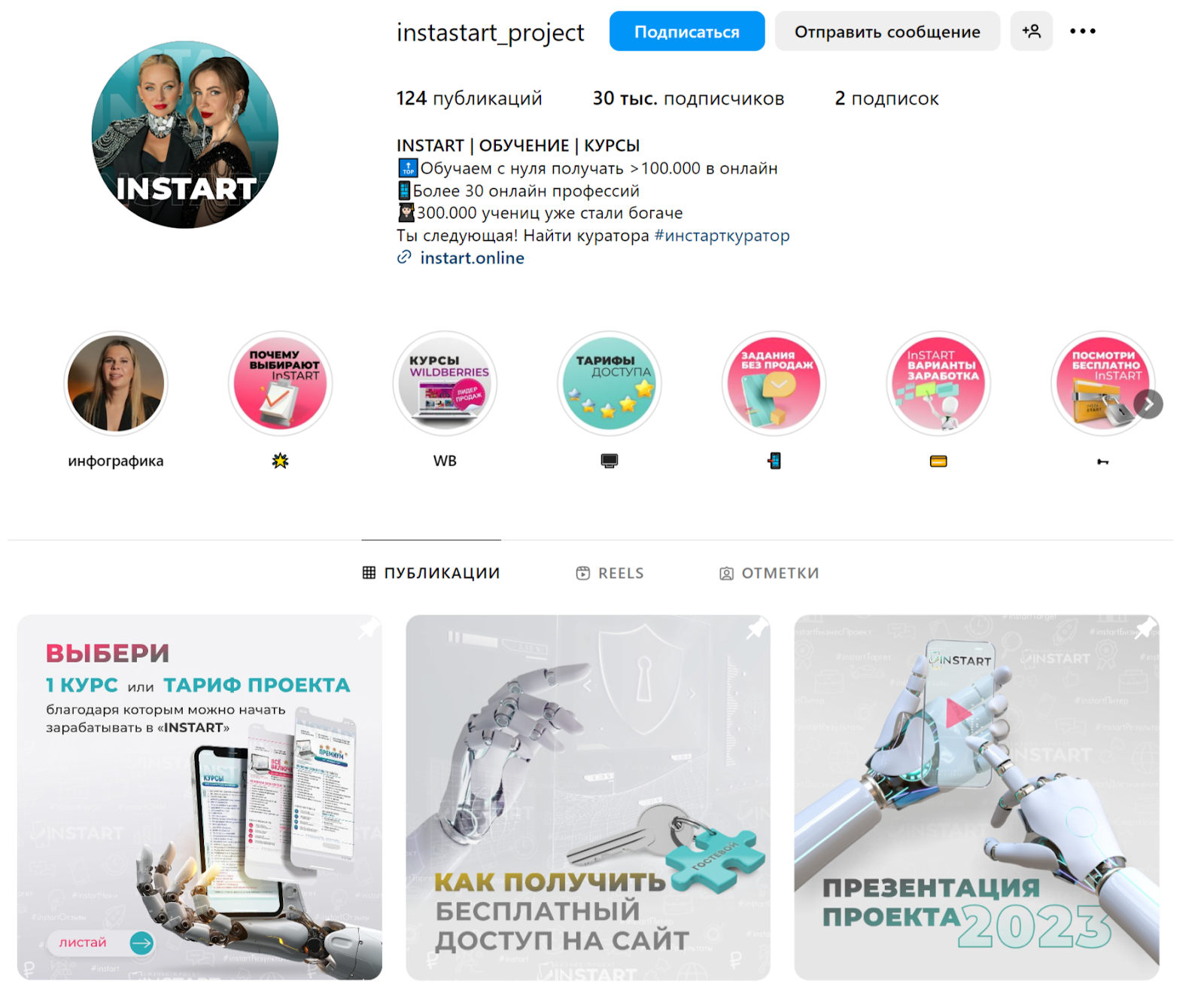 instastart pro ru