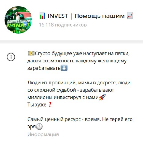 invest помощь нашим