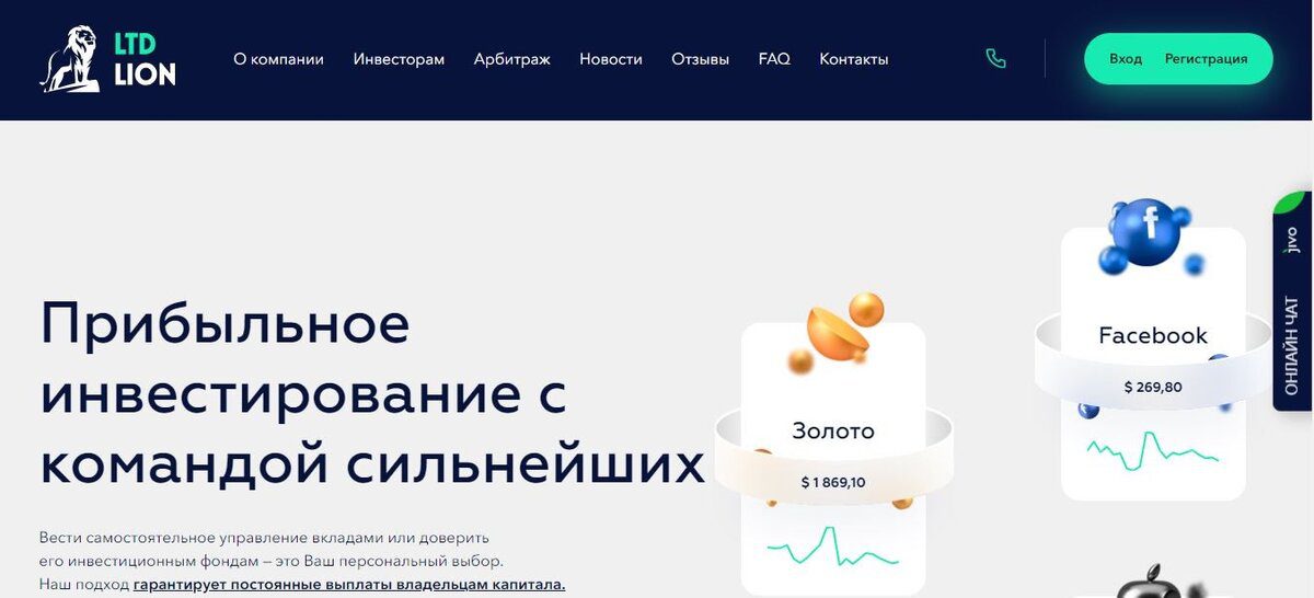 Инвестиционная компания LTD Lion