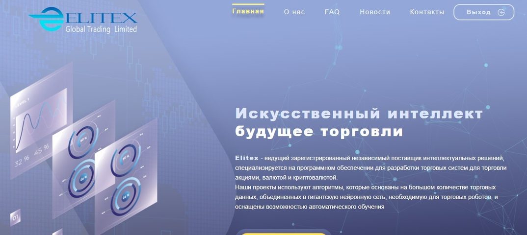 Инвестиционный фонд Elitex