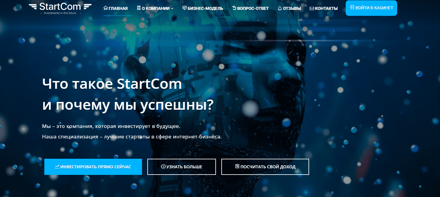 Инвестиционный проект Стартком