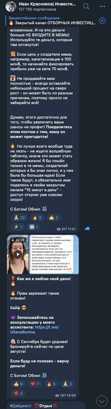 иван красников инвестор отзывы