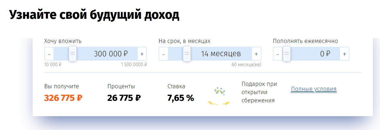 Калькулятор доходности Столичной Сберегательной Компании