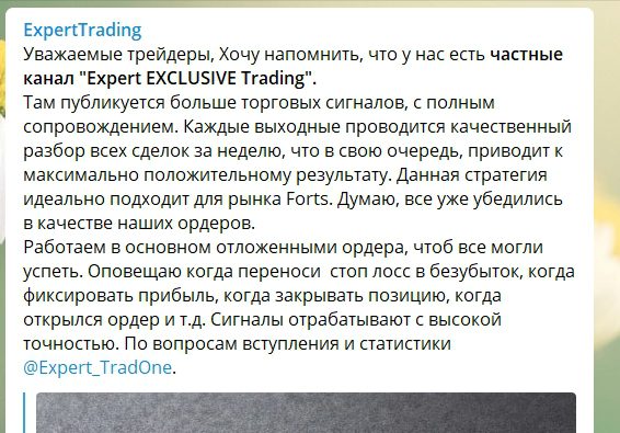 Канал Expert Trading