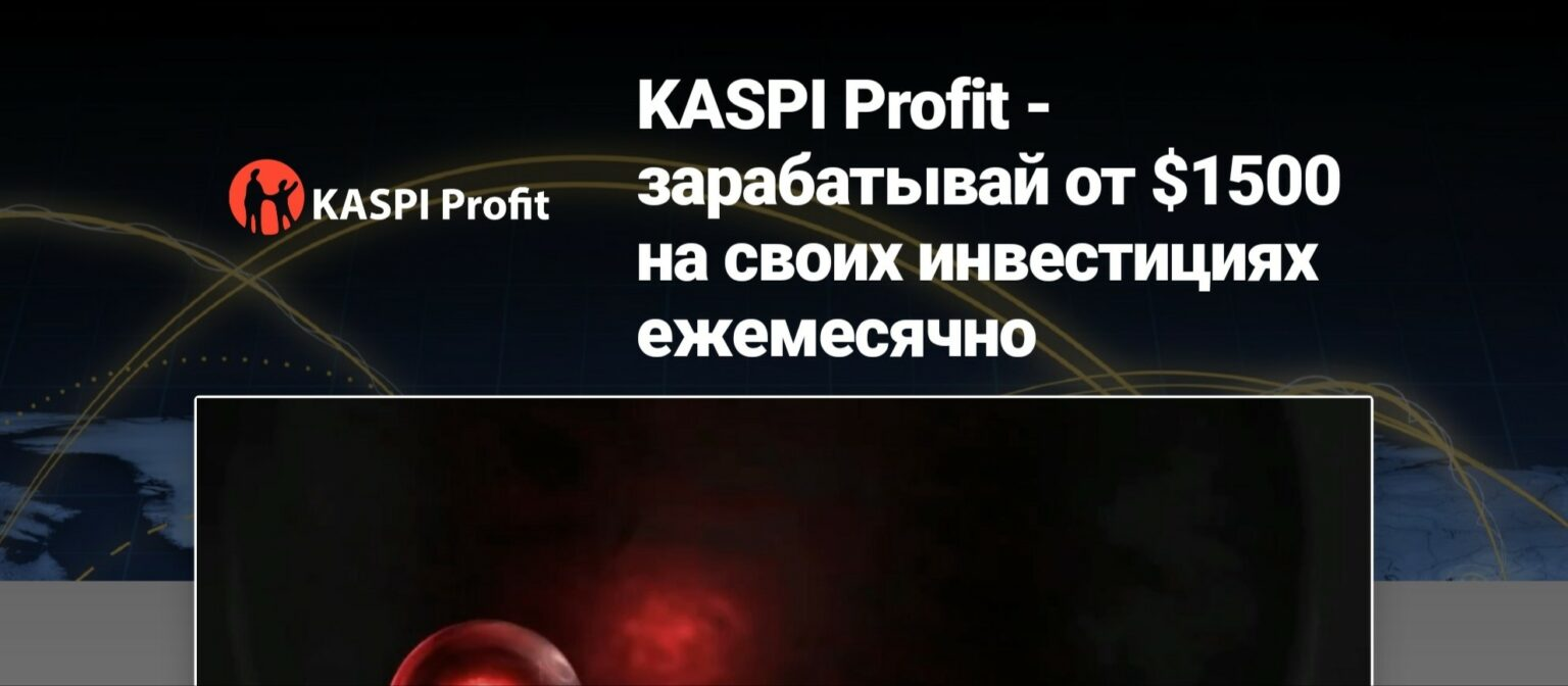 каспи профит отзывы о платформе