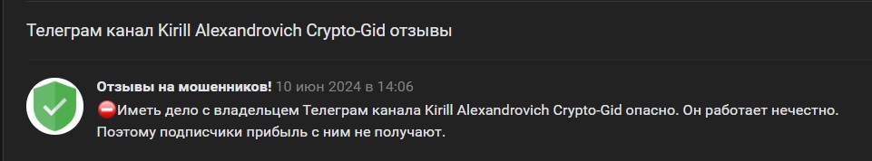 kirill alexandrovich crypto gid отзывы