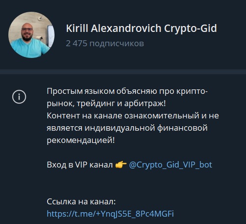 kirill alexandrovich crypto gid отзывы