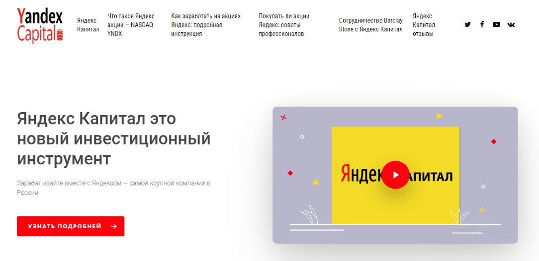 Компания Yandex Capital