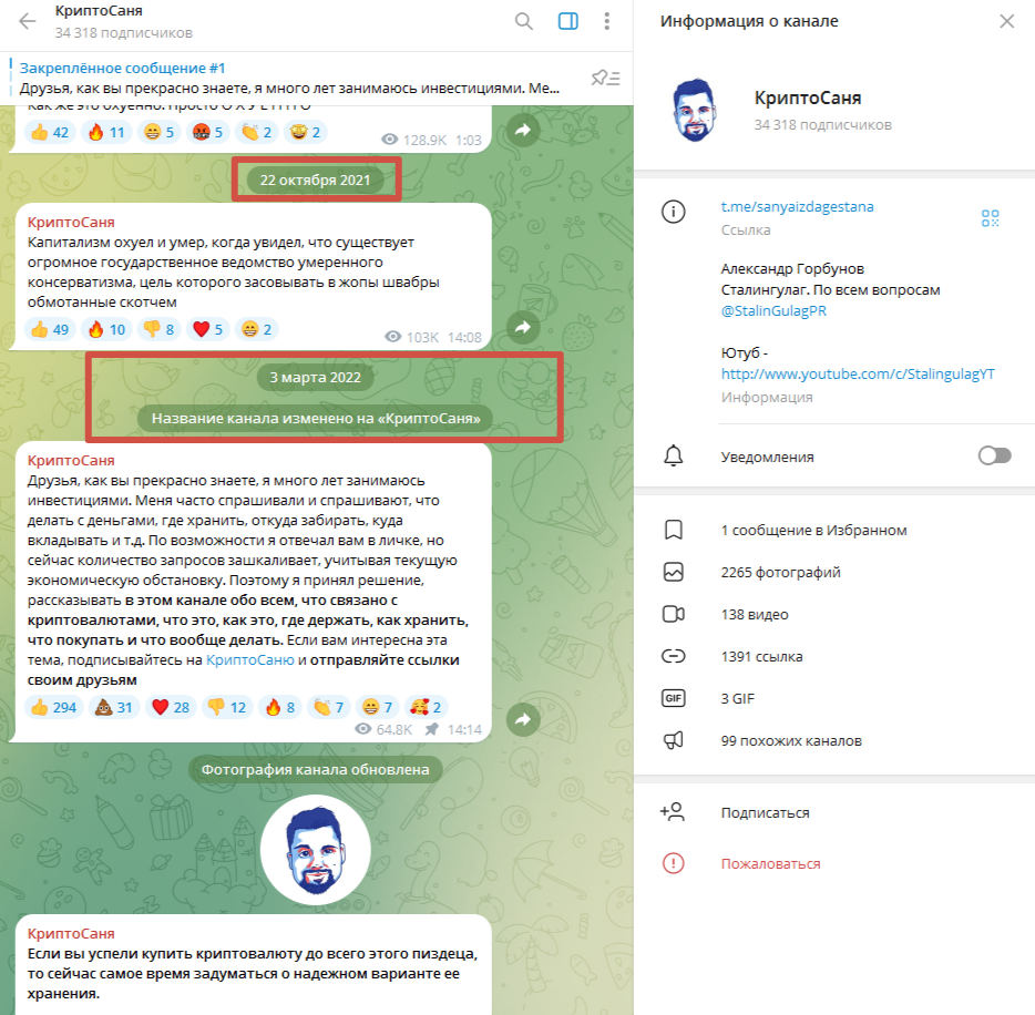 криптосаня телеграм
