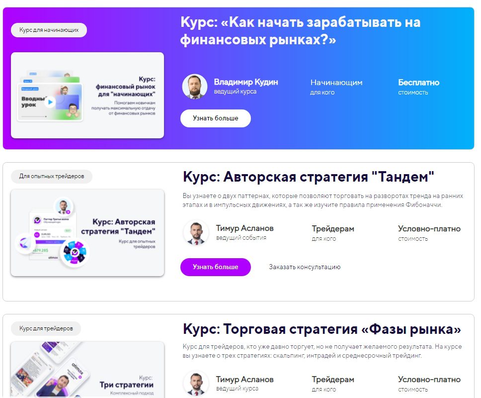 Курсы Atimex.org