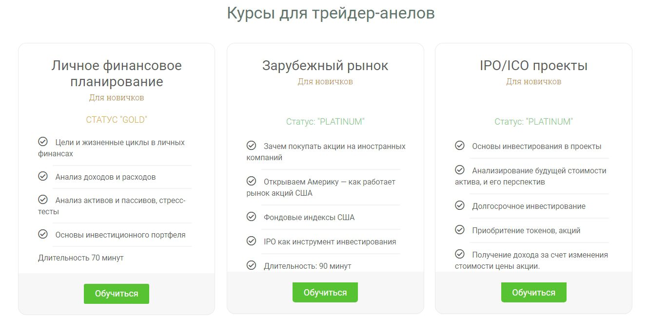 Курсы для трейдер-анелов в Платинум Финанс