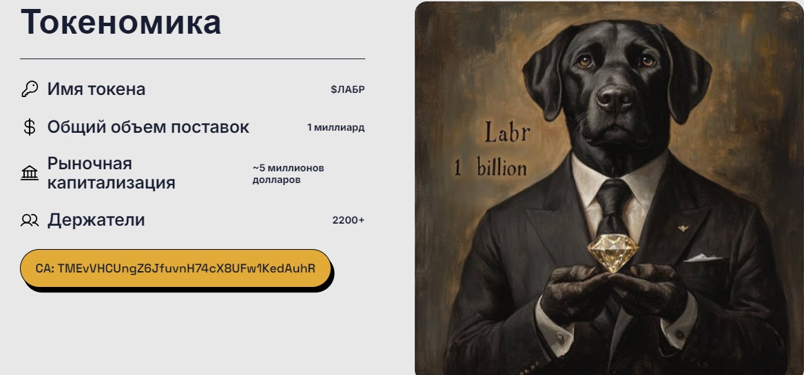 labr токен