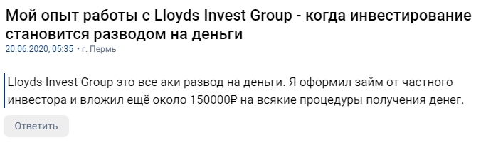 lloyds invest group лохотрон