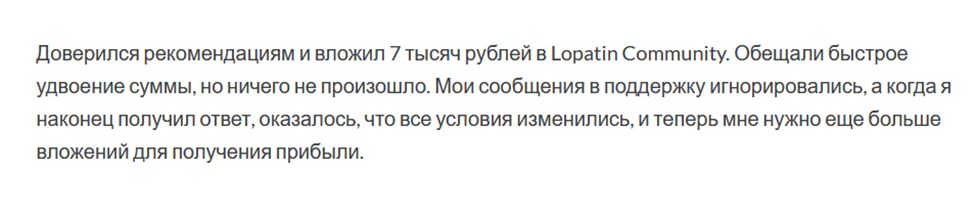 lopatin community отзывы