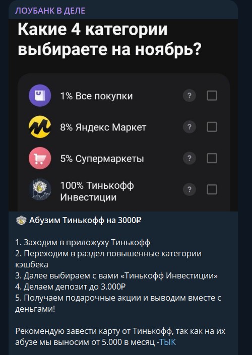 лоу банк в деле телеграм