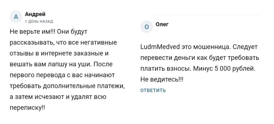 ludmmedved отзывы