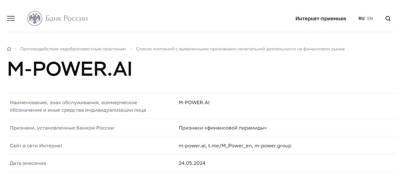 m power ai отзывы