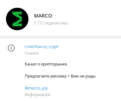 marco трейдер