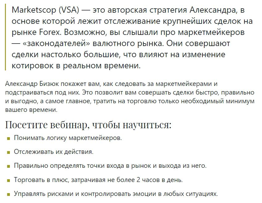 MarketscopVSA Александра Бизюка